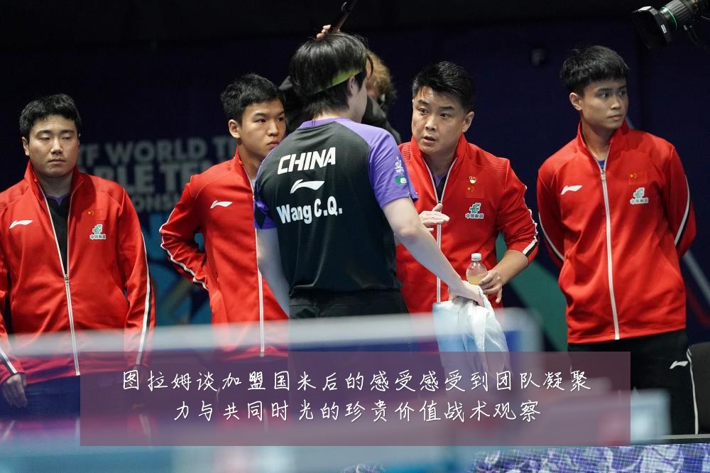 图拉姆谈加盟国米后的感受感受到团队凝聚力与共同时光的珍贵价值战术观察