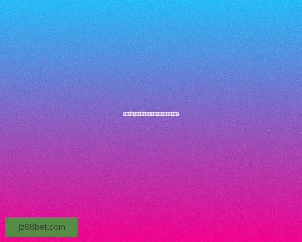 世界杯精彩对决在线竞猜全攻略精准预测技巧分享