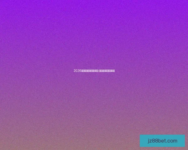 2026年世界杯预赛新规则揭晓 各队备战进入关键阶段