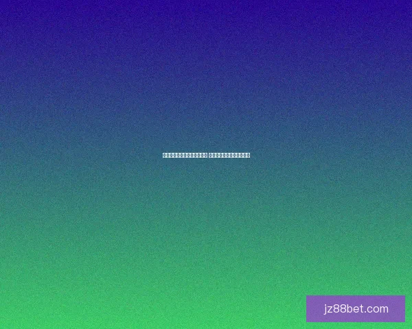 世界杯竞猜赛事直播全程报道 精彩分析助你预测冠军归属