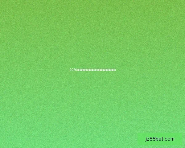 2026年世界杯足球盛宴：全球八强争霸赛及热门球队前瞻分析