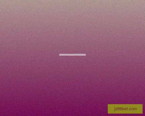 世界杯竞猜赔率大对比分析助你精准预测赛事胜负