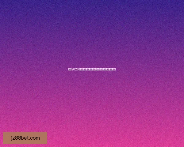 围绕2026世界杯揭幕时间展望全球足球盛宴趋势解读前瞻潮流新