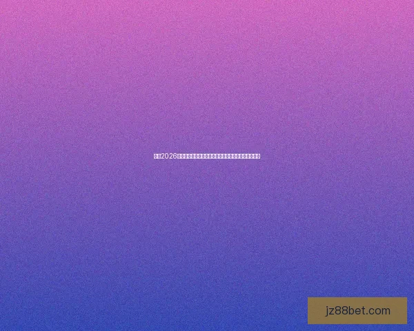 围绕2026世界杯揭幕时间展望全球足球盛宴趋势解读前瞻潮流新