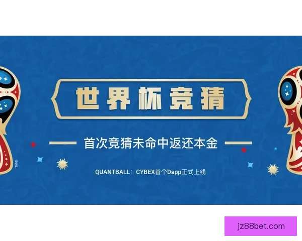 世界杯胜负竞猜平台全面解析及玩法策略全指南