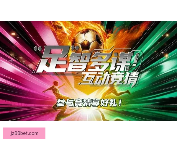 智能足球竞猜平台助你轻松预测赛事结果赢取丰厚奖金