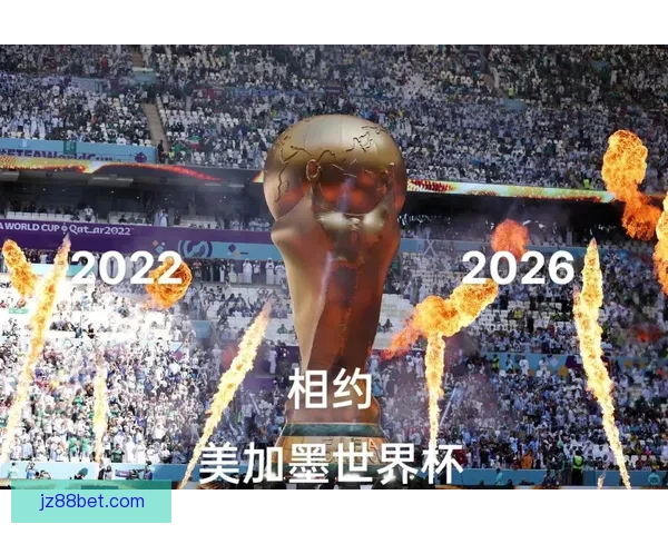 美加墨世界杯投注全攻略解析及实用技巧分享